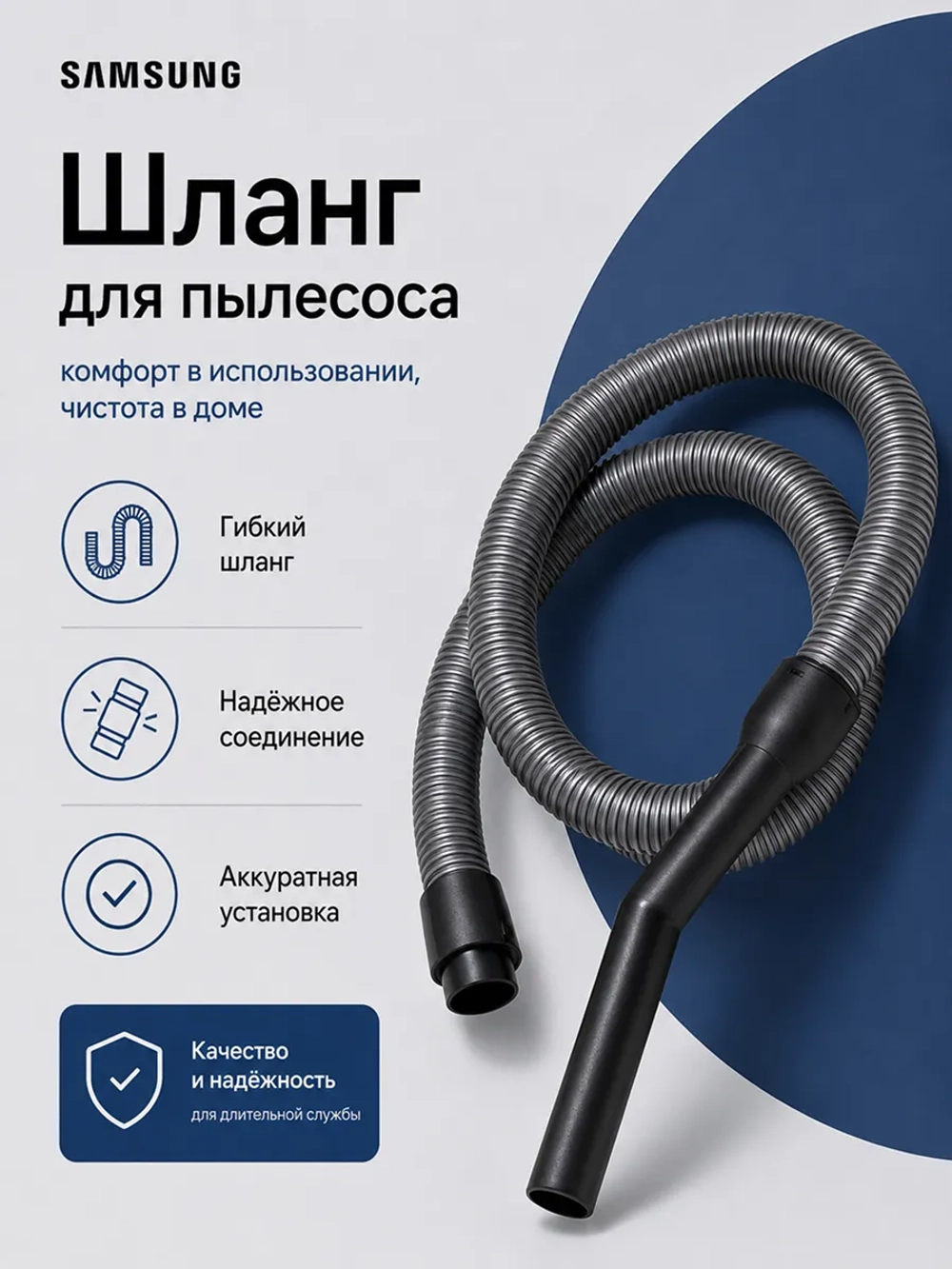 Шланг для пылесоса Samsung DJ97-00778D