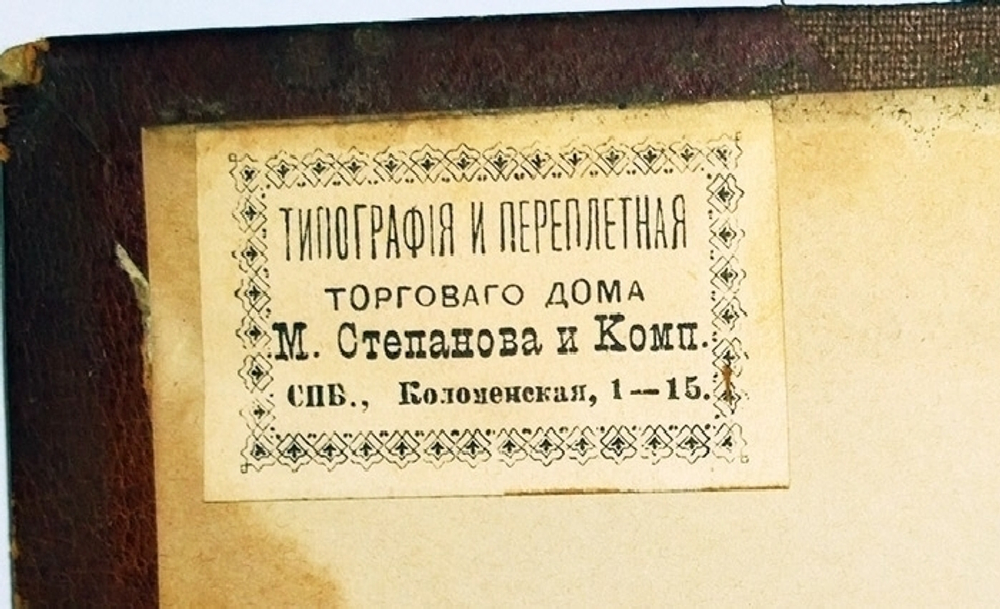 La feodalite ou les droits du seigneur. (Феодализм или права сеньора), Charles Fellens (Чарльз Фелленс), Paris 1877 г.