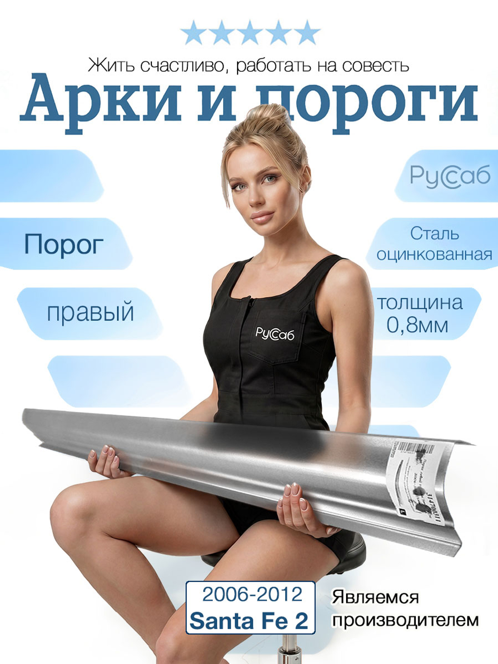 Порог правый Hyundai Santa Fe 2 2006-2012 (0,8мм)