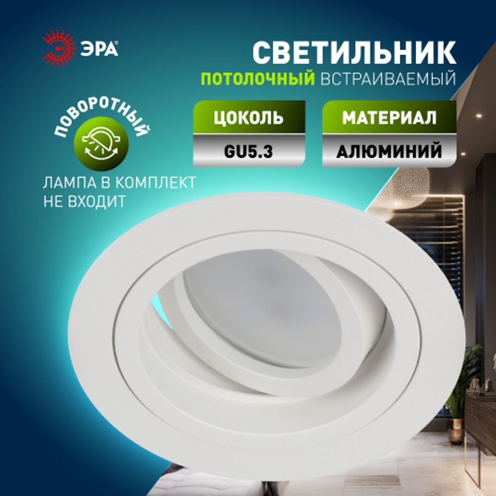 Светильник встраиваемый алюминиевый ЭРА KL84 WH под лампу MR16 GU5.3 белый | Алюминиевые встраиваемые светильники