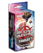 Звёздные империи. Гамбит, коробка