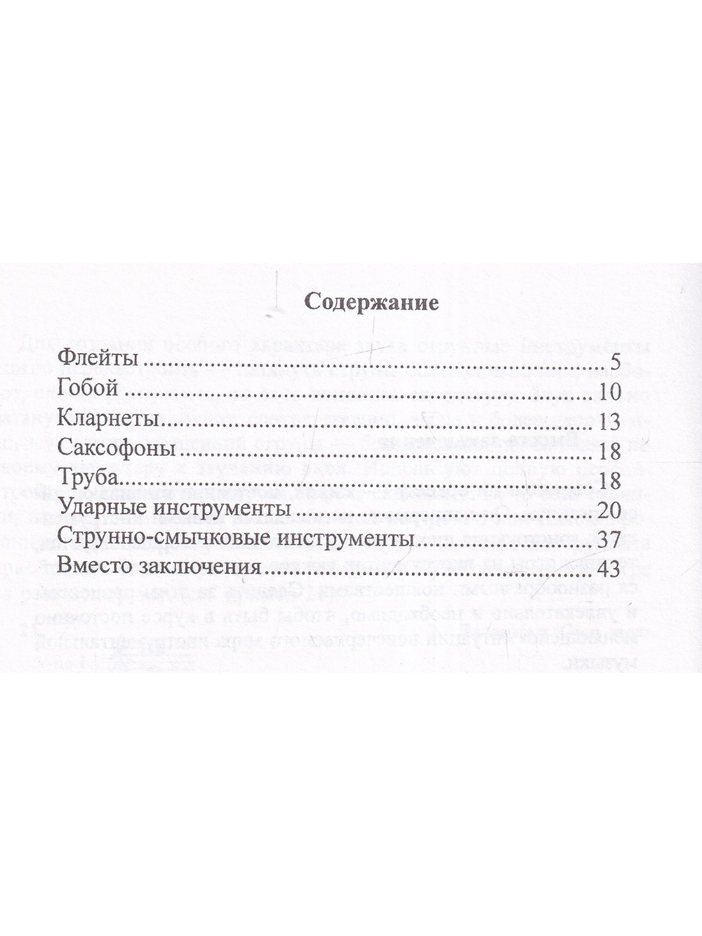 Приложение к учебнику М. И. Чулаки «Инструменты симфонического оркестра»