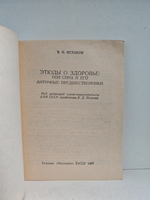 Этюды о здоровье: Ибн Сина и его античные предшественники