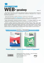 Книга: Аверин А. С. "Профессия: Web-дизайнер"