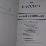 книга " Кондуит и Швамбрания "