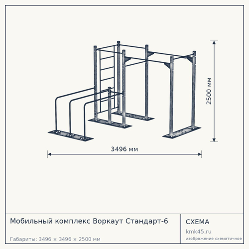 Мобильный комплекс Воркаут Стандарт-6 — от 122 000 ₽