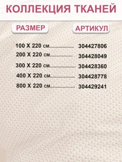 Отрез 800х220 см ткань для рукоделия "Вязание" Сказка перкаль