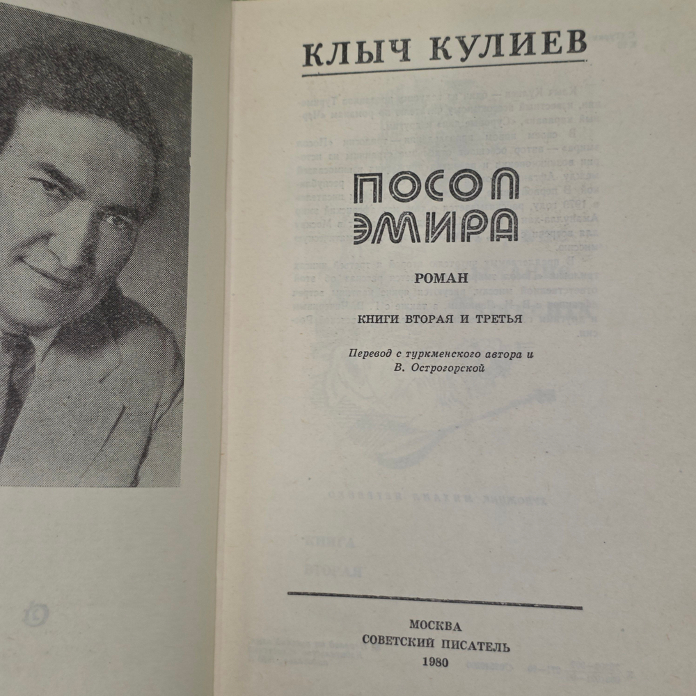 книга " Посол Эмира "
