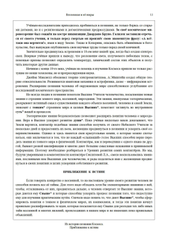 Вселенная и её миры Часть 1 и 2