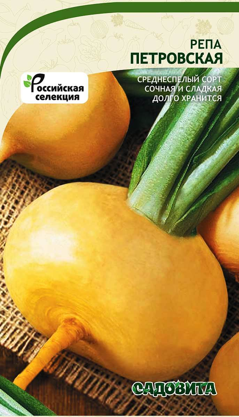 Репа Петровская 1гр Садовита