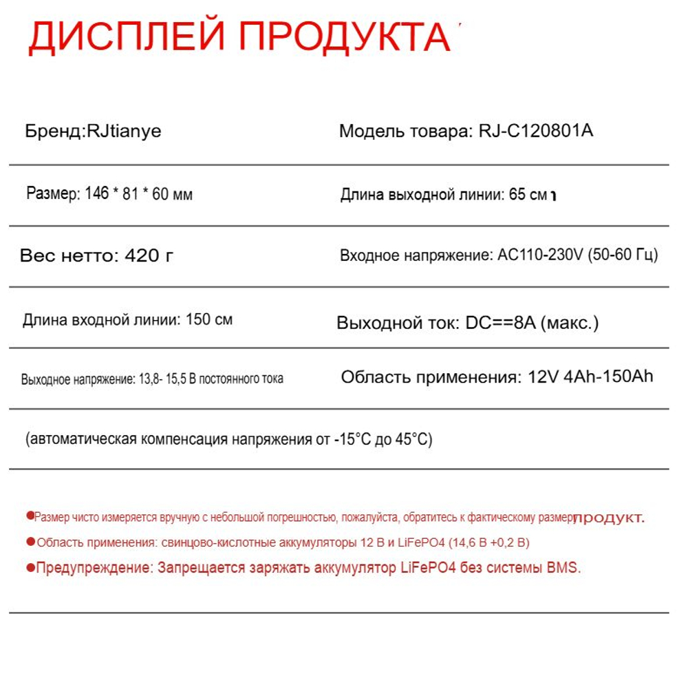 Устройство зарядное для аккумулятора (Pb / AGM / LiFePo4)12V 8A RJTianye желтое
