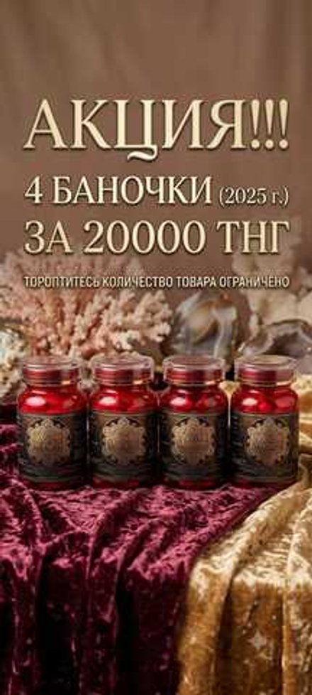 Акция красного мухомора