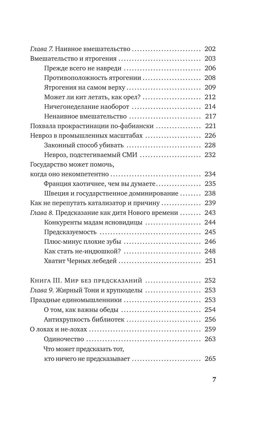 Антихрупкость