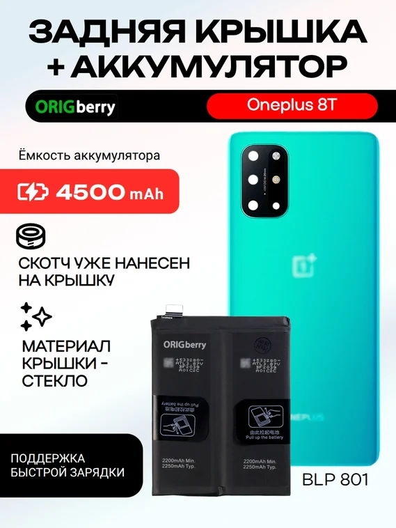 Комплект аккумулятор и задняя крышка (Зеленая) Aquamarine green для смартфона Oneplus 8T