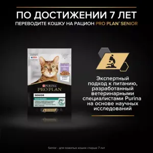 Влажный корм Pro Plan Delicate Digestion для кошек для чувствительного пищеварения с индейкой в соусе, с ягненком в соусе 85 г х 10 шт.