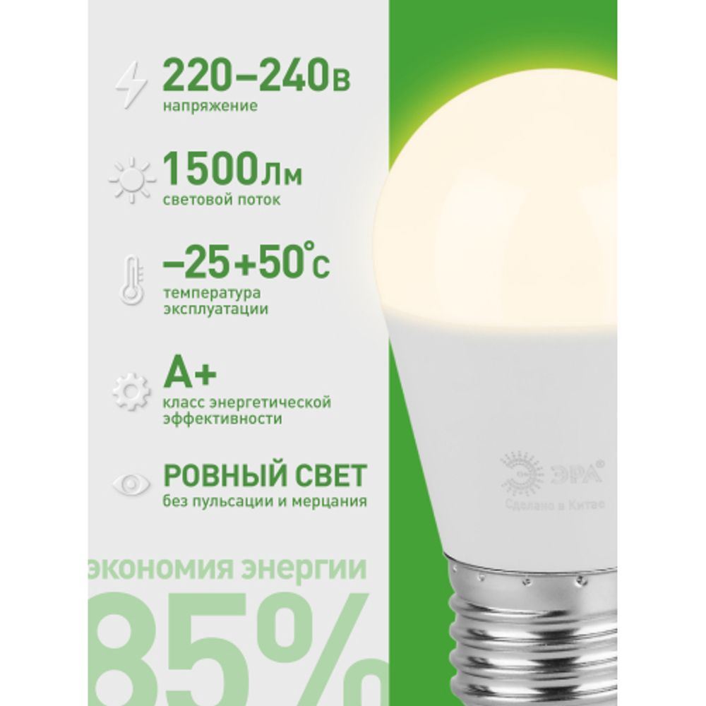 Лампа светодиодная ЭРА GREEN LINE LED P45-15W-830-E27 GL 15Вт шар теплый свет E27 | Лампы cветодиодные Шар (G/P)