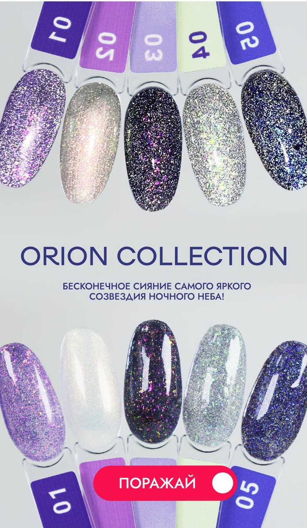 Луи Филипп Limited Collection Orion - Гель-лак 06, 10мл