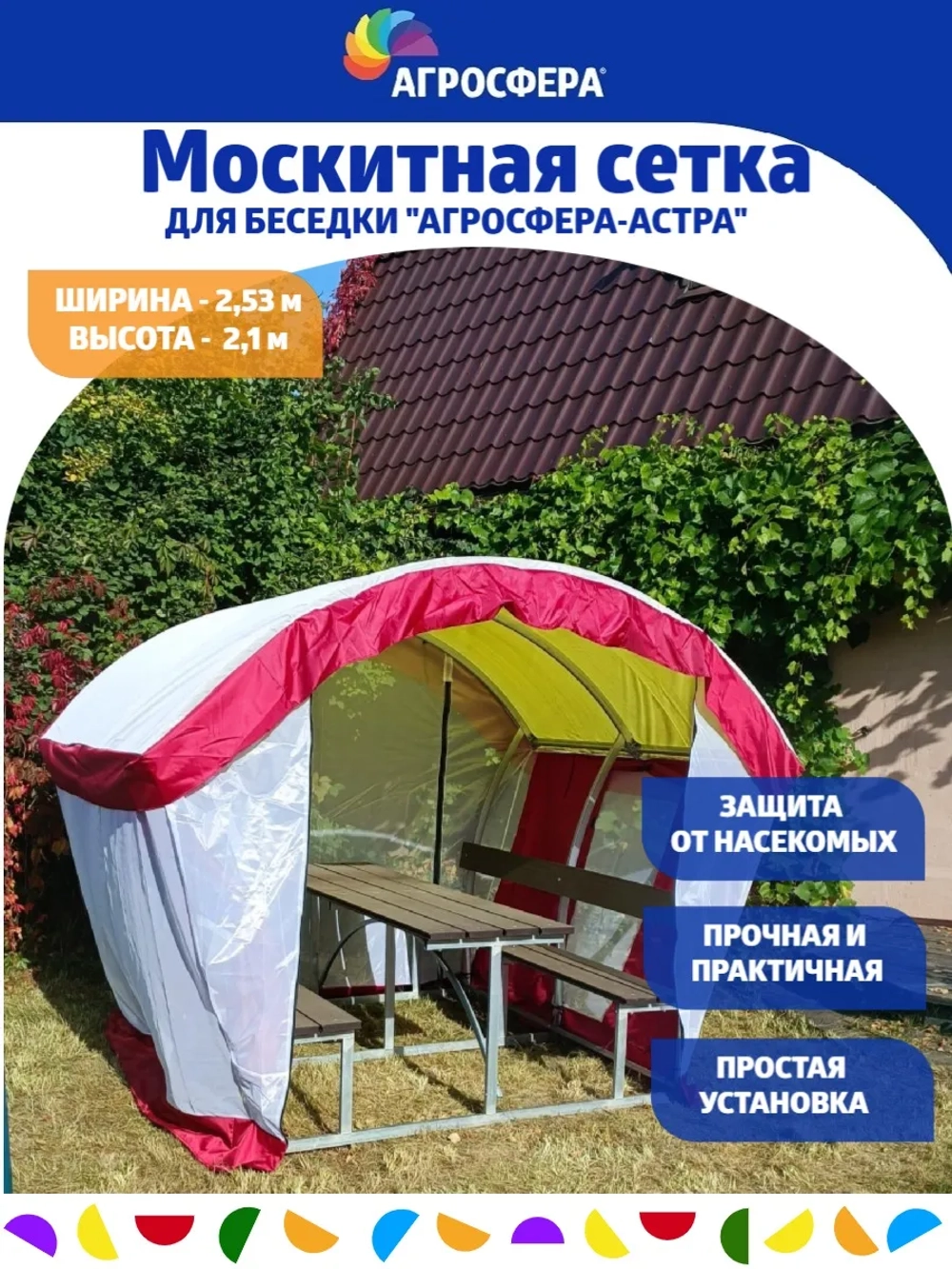 Москитная сетка для беседки Агросфера-Астра