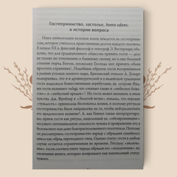 Русские традиции гостеприимства и застолья. Галина Кабакова