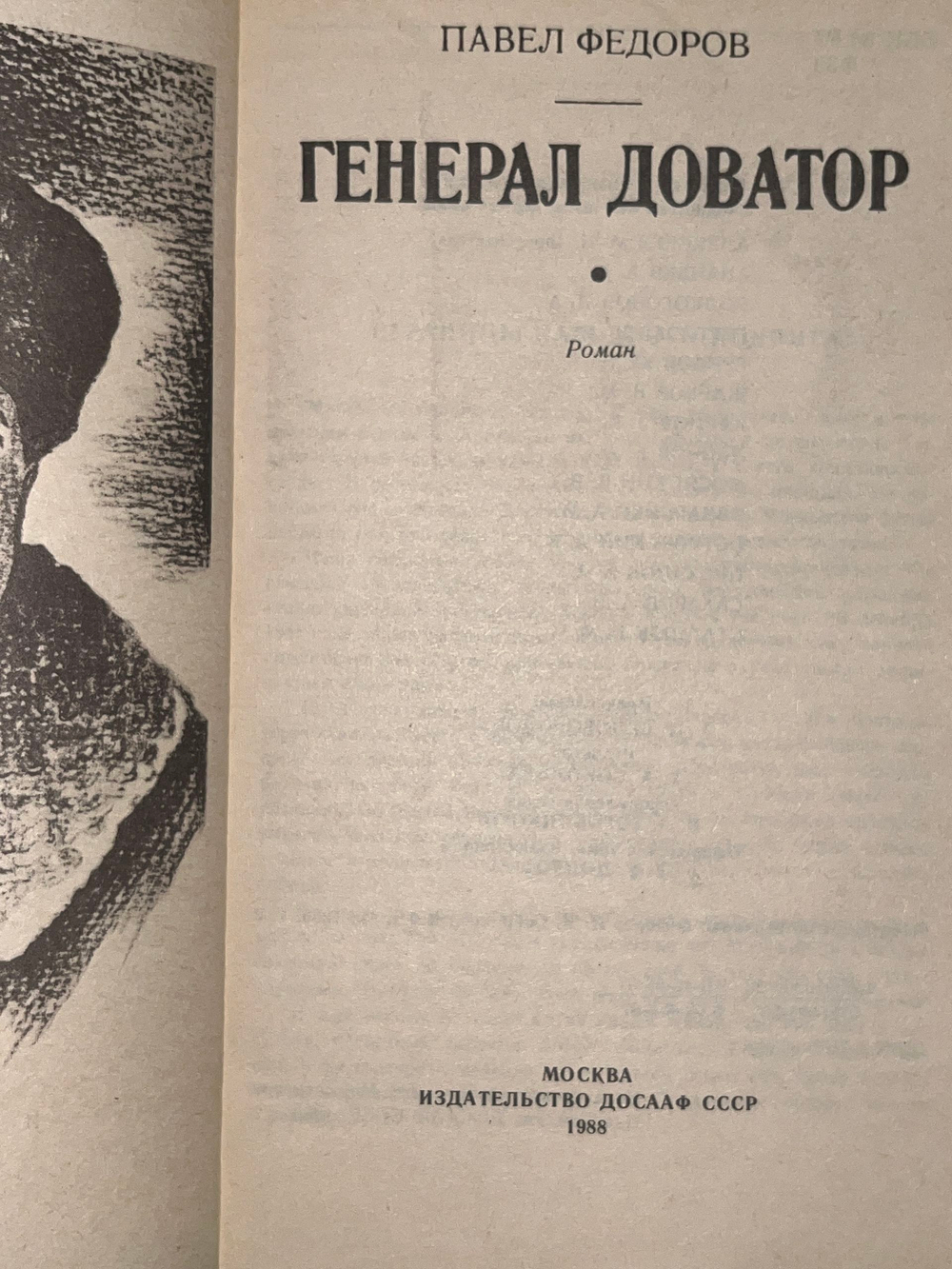 Книга "Генерал Доватор"