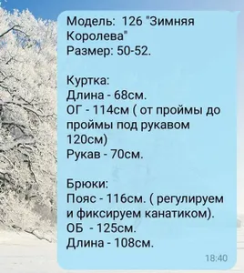 Костюм зимний УК-126-1 Фабрика Моды