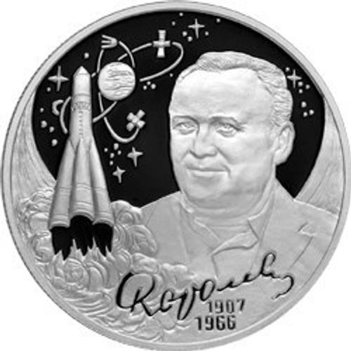 2 рубля. 100-летие со дня рождения конструктора С.П. Королева. 2007 год. Proof