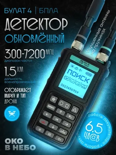 Детектор Булат v.4