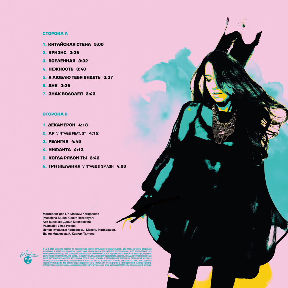 LP: Винтаж — «Decamerone» (2014/2026) [Black Vinyl]