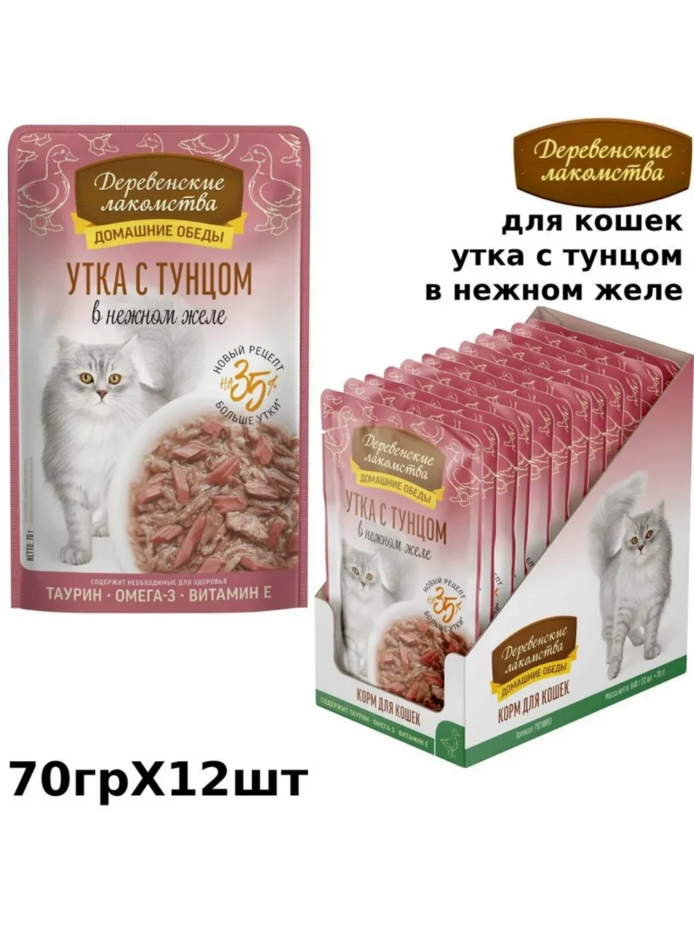 Корм для кошек пауч 70г*12шт