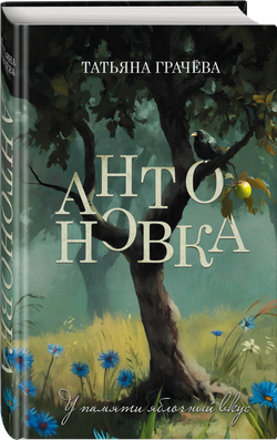 Антоновка