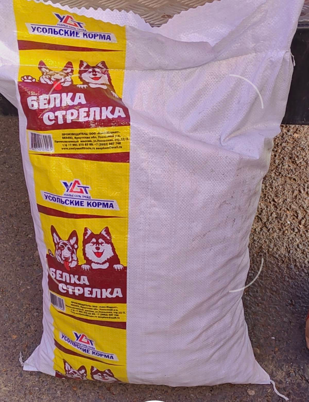 Корма для собак Белка и Стрелка  8 кг