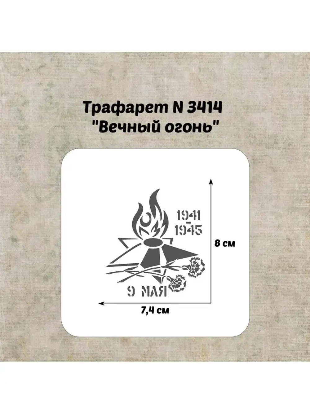 Трафарет для торта
