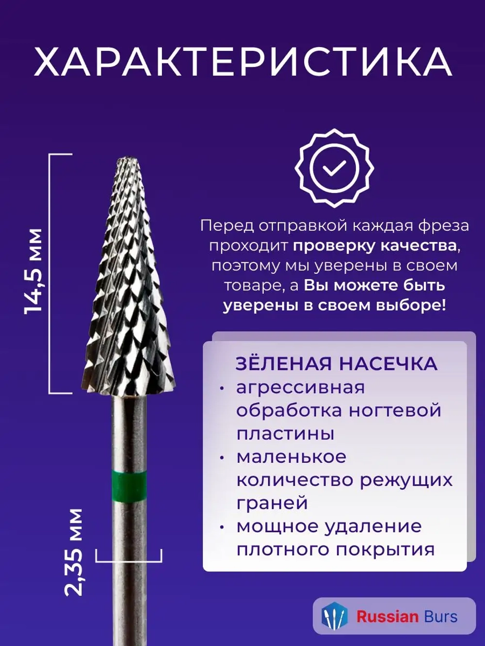 Фреза конус твердосплавная для маникюра