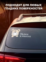 Наклейка автомобильная Ребёнок-медвежонок
