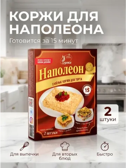 Слоеные коржи для торта "Наполеон" 360 г * 2 шт