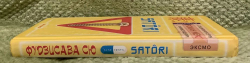 Съешь меня SATORI