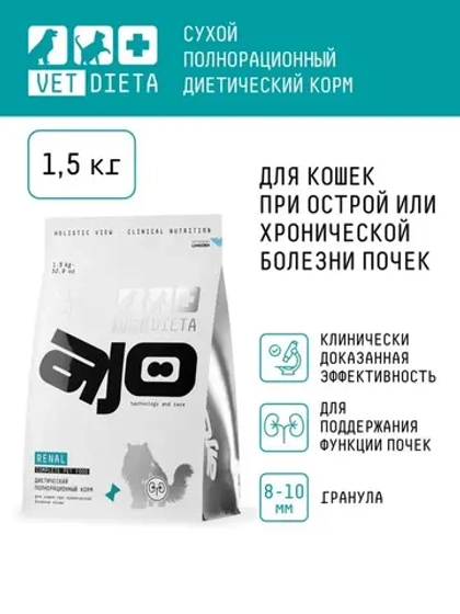 AJO VET DIETA Renal Сухой диетический корм для кошек при хронической болезни кошек, 1,5 кг