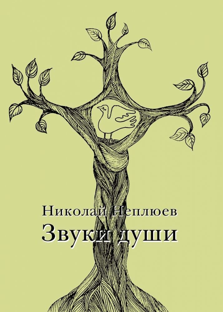 Звуки души Звуки души