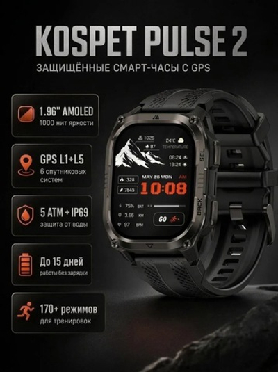 KOSPET PULSE 2 50 мм черный