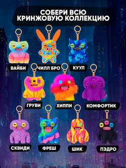 Мягкая игрушка Fuggler брелок Вайби