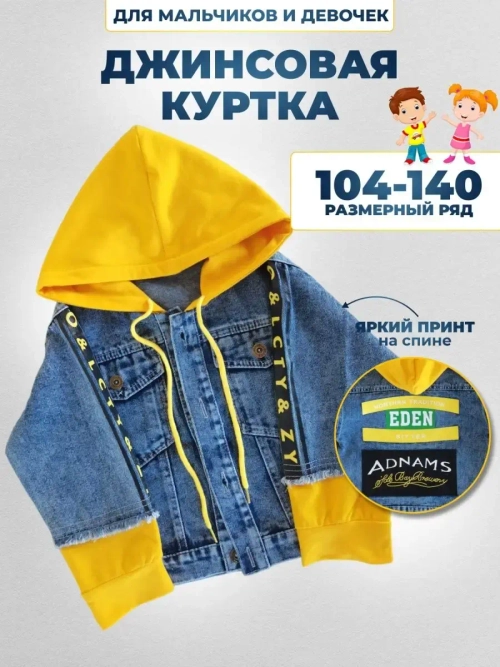 Куртка джинсовая