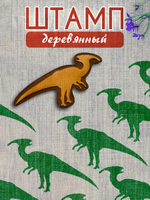 Деревянный штамп 474 набойка по ткани (5,3x8,8 см)
