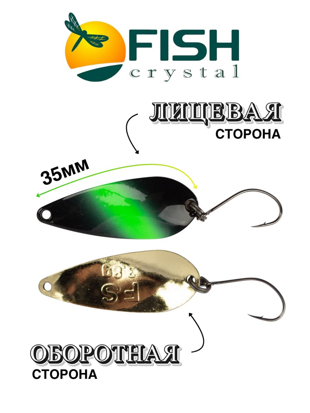 Блесна Fish Crystal DANCER 35 мм 3,8г на форель #62