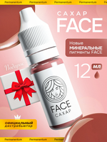 Пигмент FACE САХАР