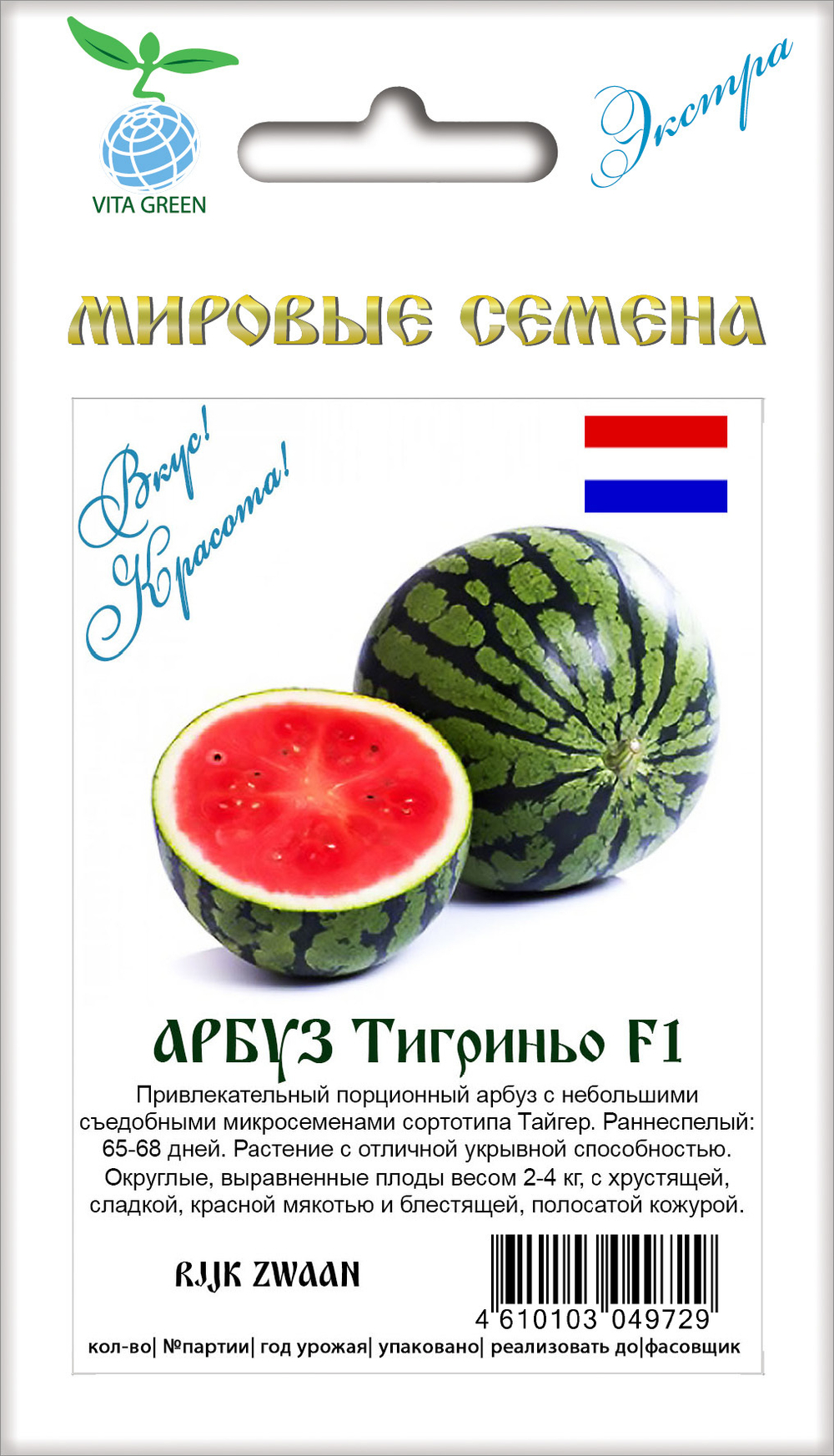 Арбуз Тигриньо F1 3шт ВитаГрин ЭКСТРА