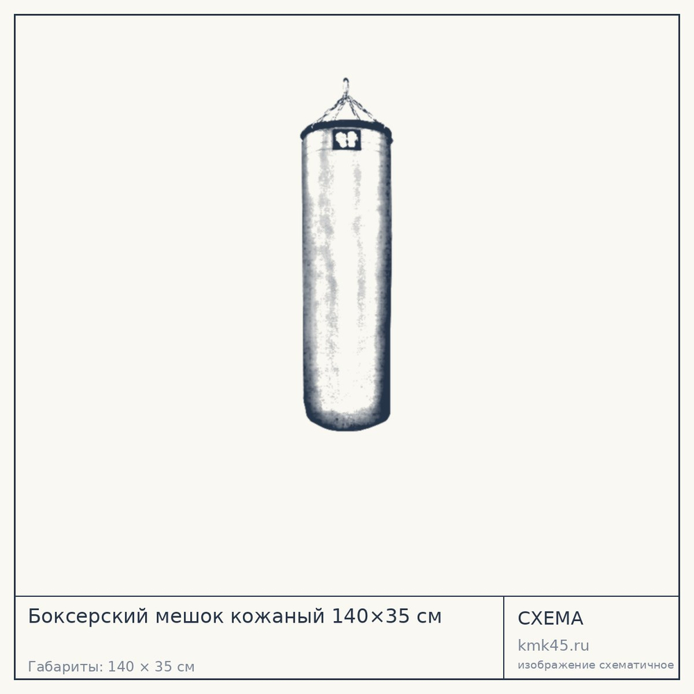 Боксерский мешок кожаный 140×35 см — от 16 000 ₽