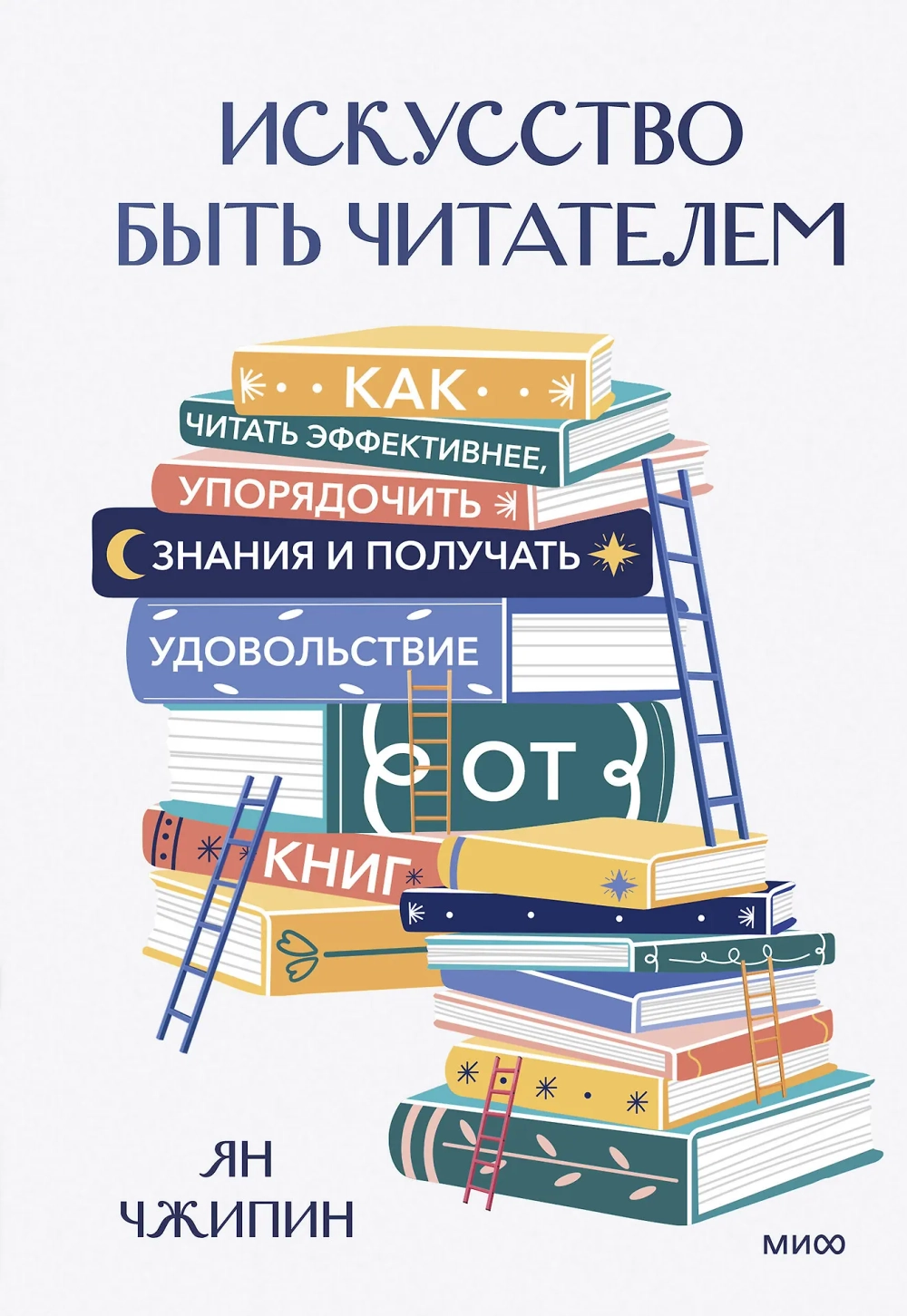Искусство быть читателем