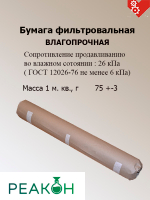 Бумага фильтровальная средней фильтрации марки ФС-III ГОСТ 12026-76