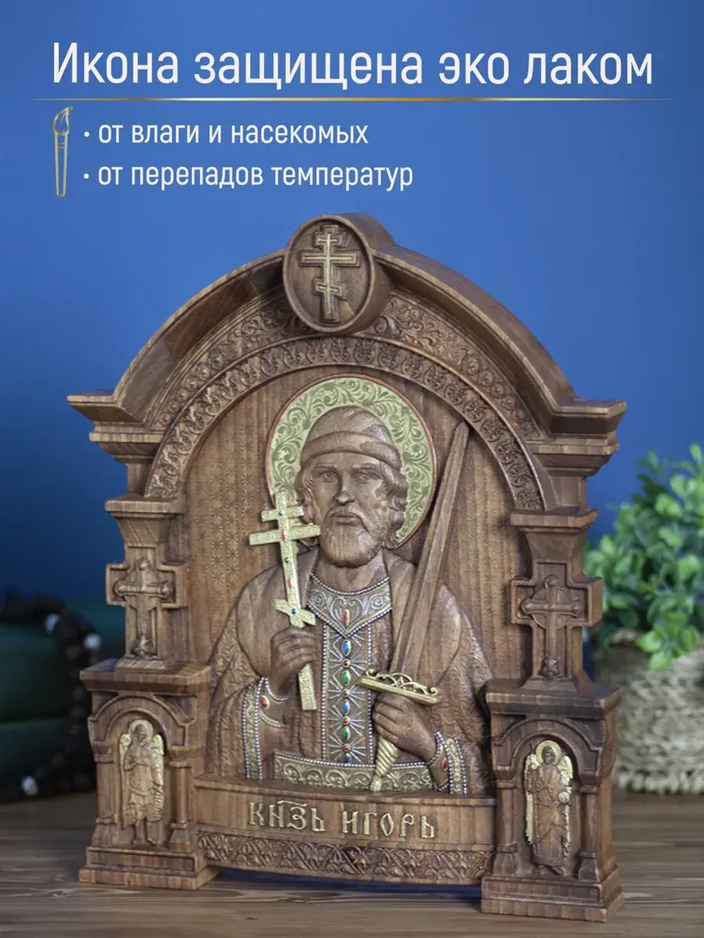 Святой благоверный князь Игорь , бук, 32х26х3,8 см