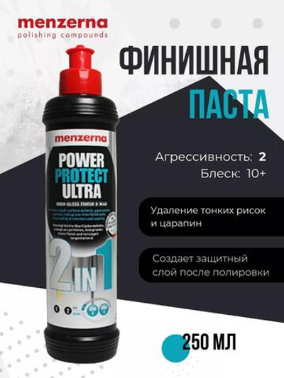 Menzerna Power Protect Ultra 2 in 1 - полировальный состав для машинной и ручной полировки, 250мл